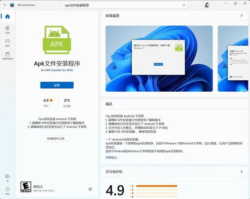 安卓 安装 windows系统下载,安装与使用指南