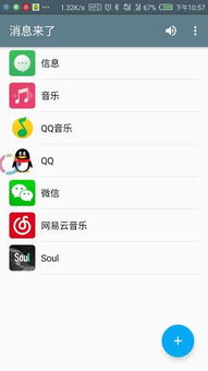 安卓系统朗读信息软件,解放双眼的智能助手