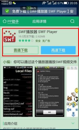 安卓系统播放swf文件,实用软件与操作指