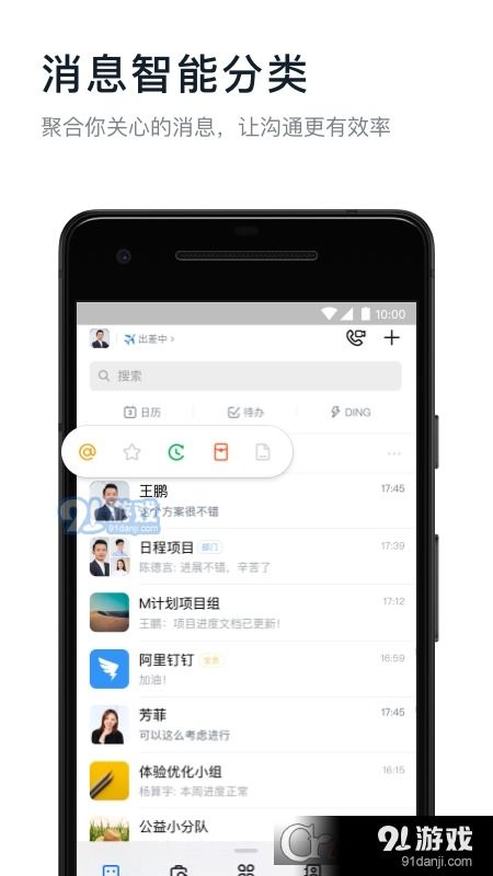 安卓系统钉钉app,助力高效办公体验