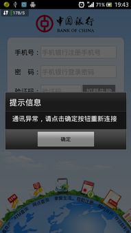 安卓系统显示通信异常,安卓系统通信异常诊断与解决概述