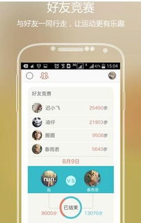 安卓系统下载什么计步器,盘点热门计步器应用下载指南