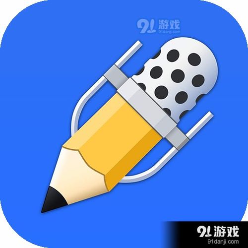 安卓系统能下载notability,安卓