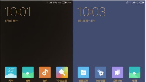 安卓双系统同时操作,一机多能体验