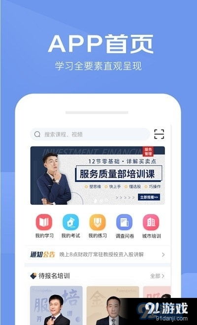 培训系统app下载安卓,安卓用户必备下载