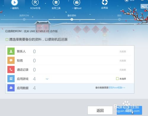 安卓2.3系统刷机,风险、步骤与注意事项