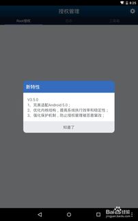 安卓5.1系统怎么root,轻松解锁设备