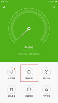 小米安卓系统 流量监控,全面解析流量管理