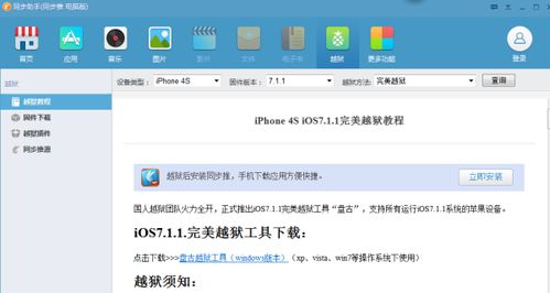 越狱苹果运行安卓系统,探索在iOS设备上