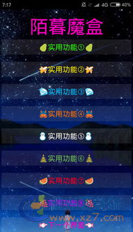 星际魔盒刷安卓系统,安卓系统刷机攻略全解析
