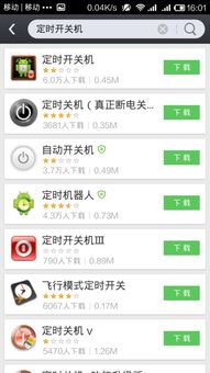 安卓系统定时关机app,省电又高效