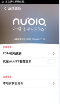 在线升级安卓4.3系统,体验流畅新功能