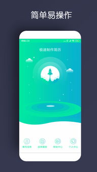手机简历制作安卓系统,安卓系统下手机简历