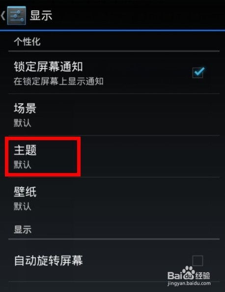 安卓系统主题怎么更换,让你的手机焕然一新
