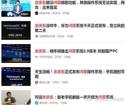 蒙鸿模仿安卓系统,创新不止步