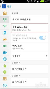 安卓系统热点在哪,轻松掌握热点生成与连接