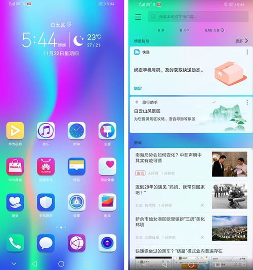 荣耀10系统安卓9.0,畅享EMUI 9