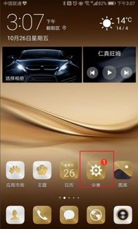 华为安卓系统可以升级,畅享新体验