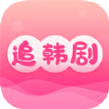 追韩剧 