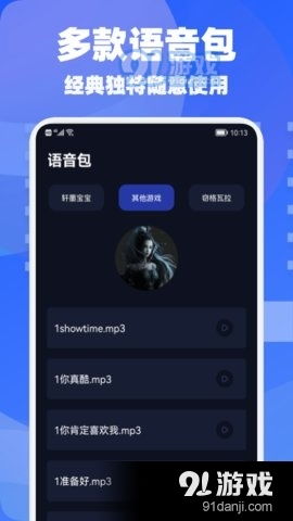 手游语音变声器