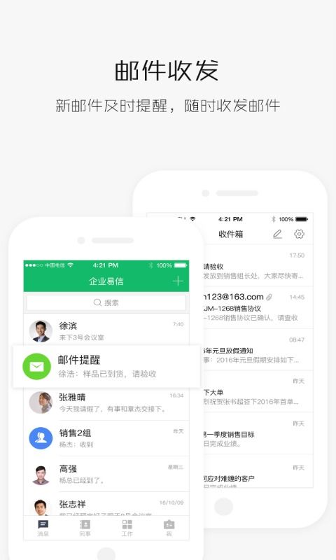 安卓系统的易信,安卓系统下的社交新体验