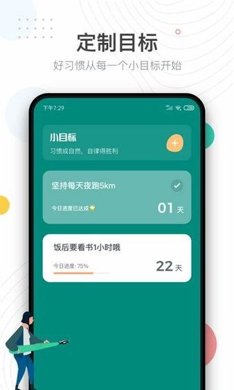 安卓系统的自律软件,培养良好习惯