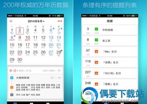 安卓好用的日历系统,生活管理新伙伴