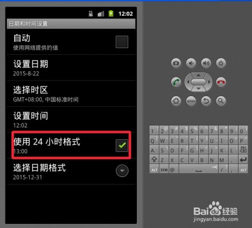 安卓版修改系统时间,轻松掌控时间设置