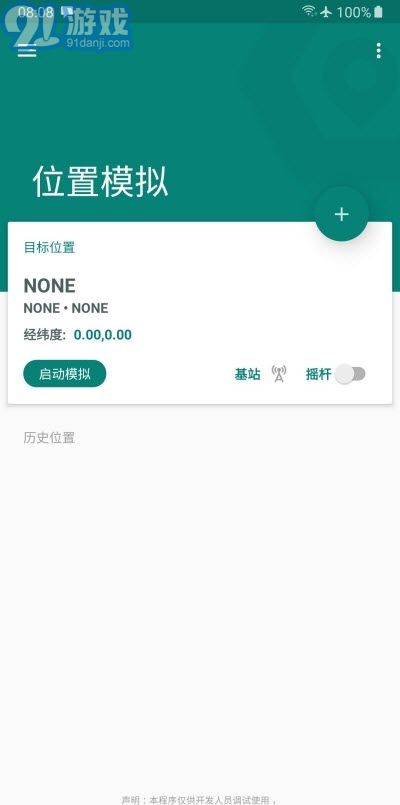 安卓系统设备模拟位置,安卓系统设备位置模