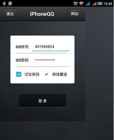安卓系统 qq软件死机,安卓系统下QQ软