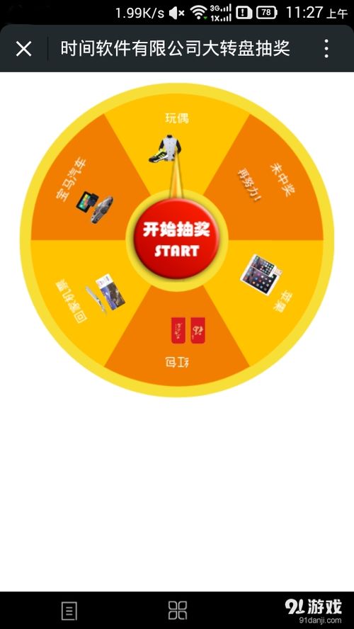 安卓系统无法参与抽奖,轻松参与各类抽奖活