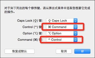 安卓系统关闭command键,Andro