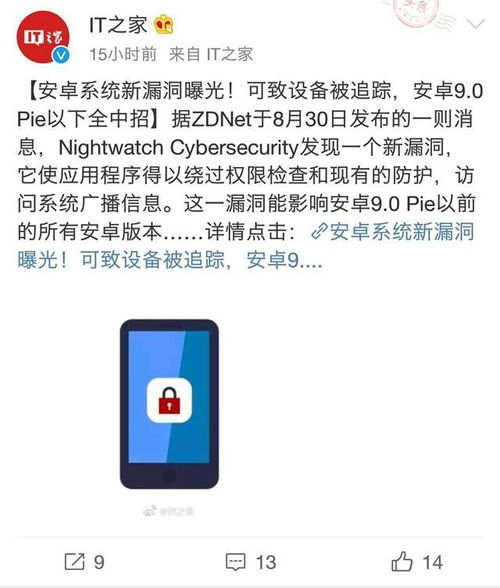 安卓9.0系统漏洞,风险与应对策略”
