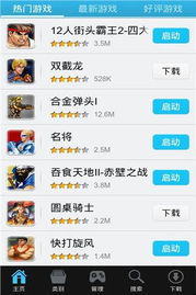 安卓系统的游戏盒子,便捷娱乐新体验
