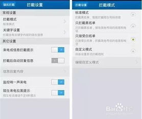 安卓系统设置拦截电话,轻松应对骚扰电话