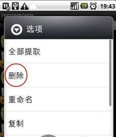 安卓系统怎么删除残留,高效释放存储空间