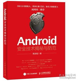 安卓系统开发教材,从入门到精通