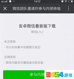 微信收藏安卓系统,生活更完美”