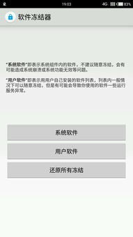 安卓 冻结系统软件,安卓系统软件冻结技巧