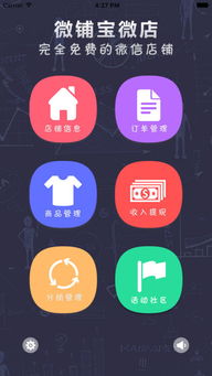 安卓系统微店下载,轻松开启购物新体验
