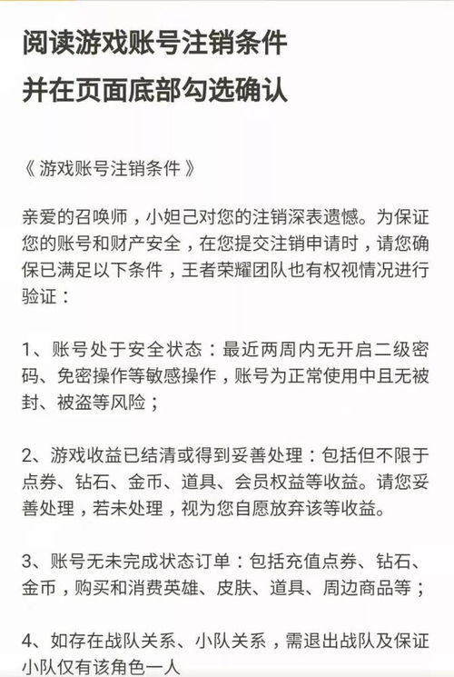 注销王者安卓系统账号,回归现实生活