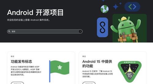 为什么安卓系统开源,揭秘安卓系统开源背后的原因与影响