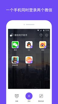 安卓低端系统应用双开,轻松实现多账号并行操作