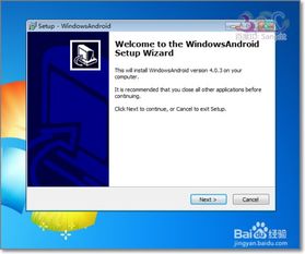 在windows安装安卓系统,Windo