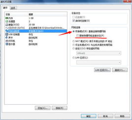 vmware安卓系统怎么联网,轻松实现无线连接